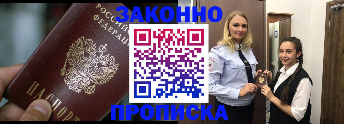 временная регистрация адрес в Шебекино