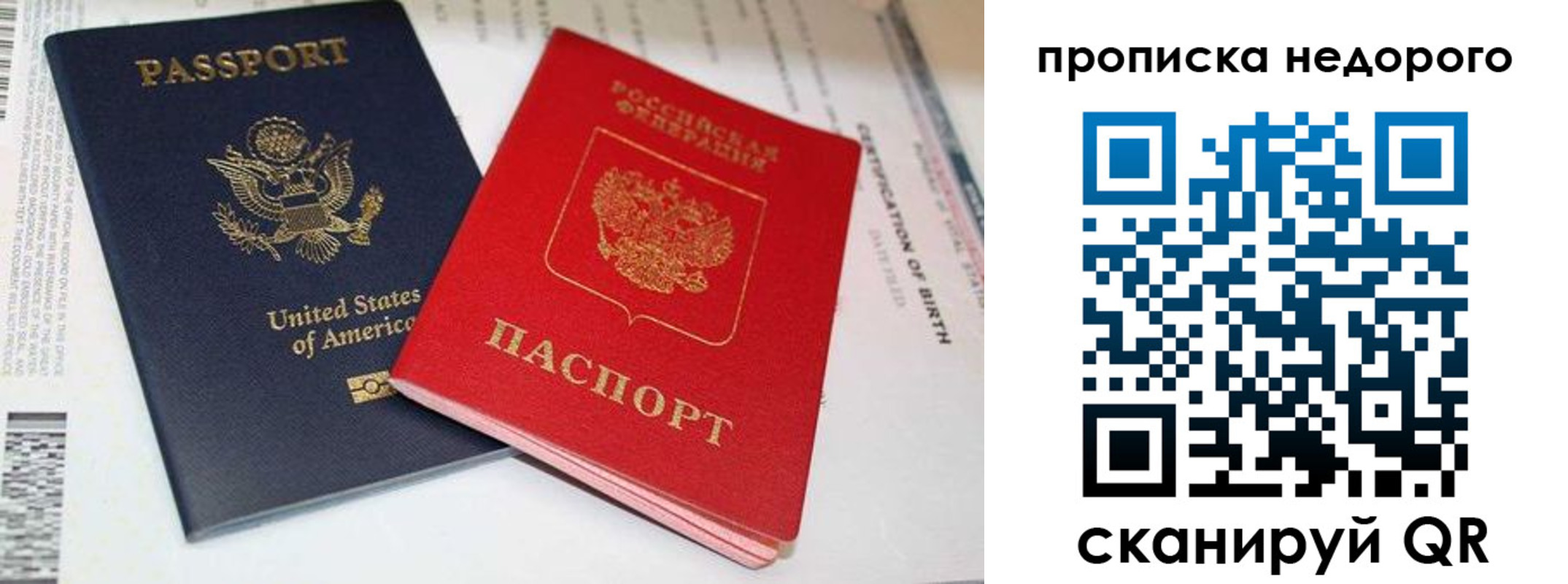 прописка для работы в Шебекино