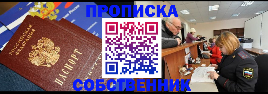 прописка для кредита в Шебекино