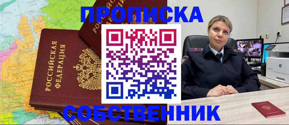 прописка гарантия в Шебекино