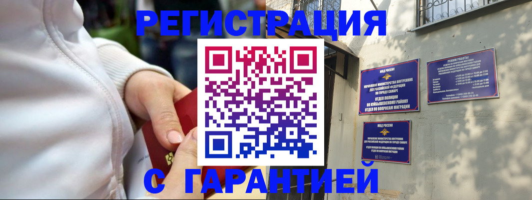 временная регистрация гарантия в Шебекино