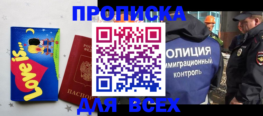 прописка 2025 в Шебекино