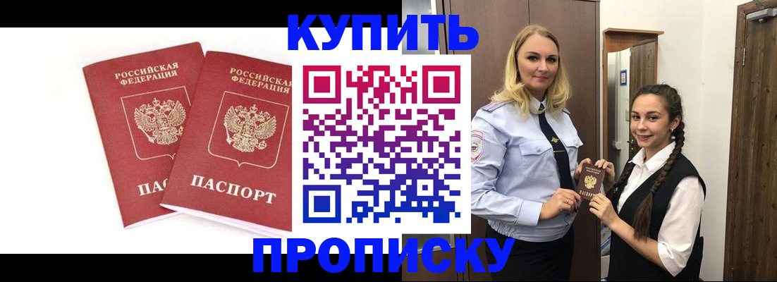 временная прописка в Шебекино