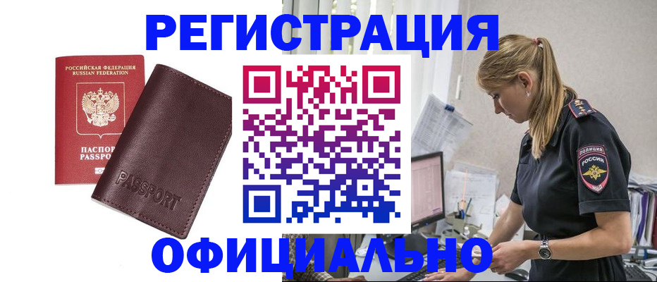 временная регистрация 2025 в Шебекино
