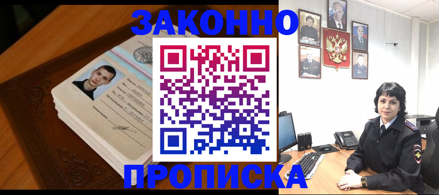 прописка от собственника в Шебекино