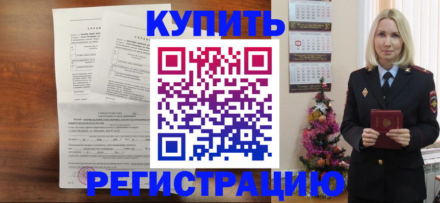 где прописаться в Шебекино