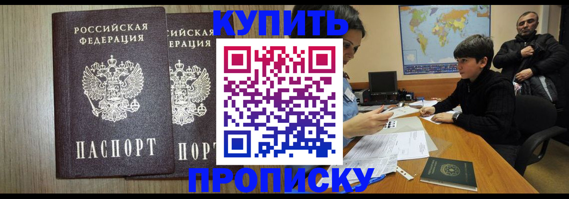 прописка паспорт в Шебекино
