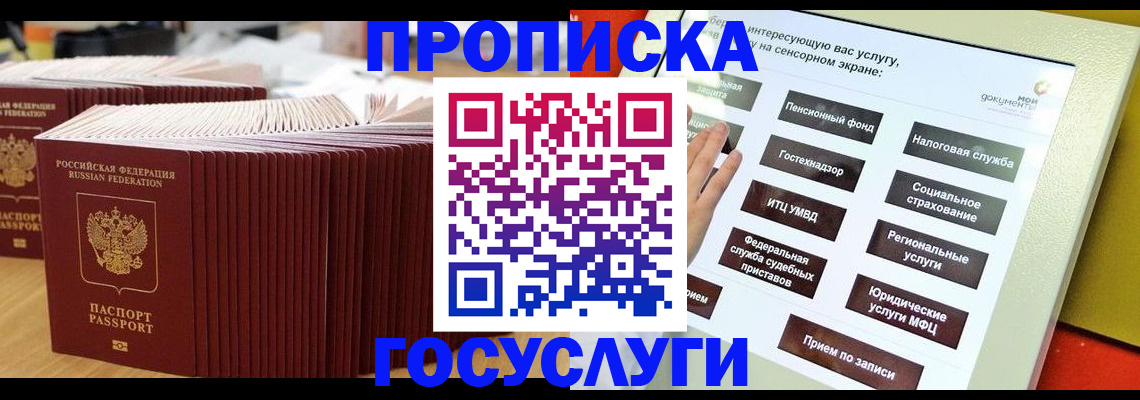 миграционный учет в Шебекино