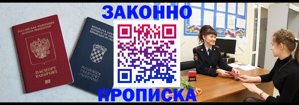 прописка от собственника в Шебекино