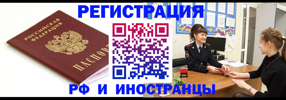 прописка ребенка в Шебекино