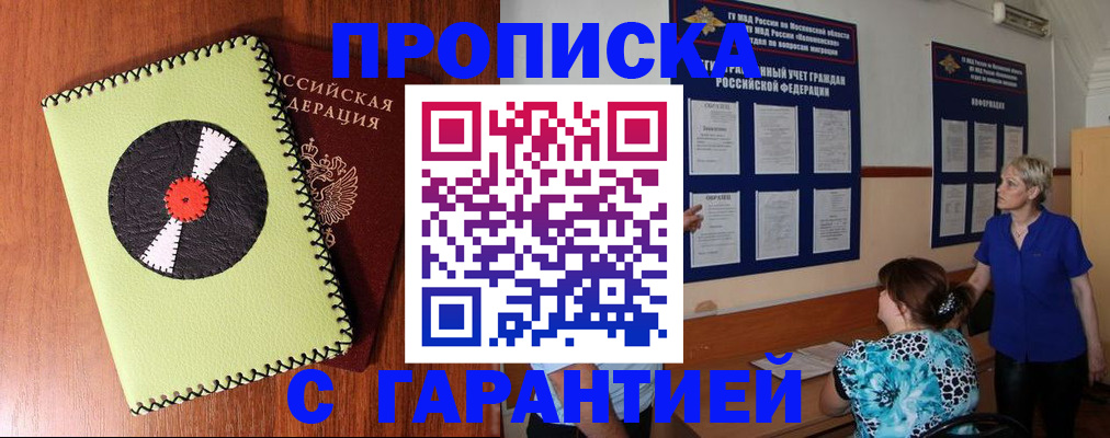 где прописаться в Шебекино